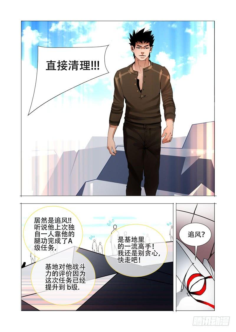 塔奇 绝望深渊篇17：房产与钥匙 第7页