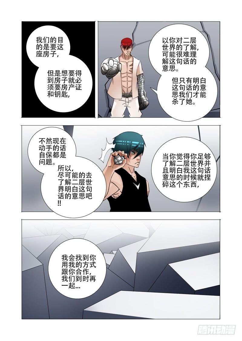 塔奇 绝望深渊篇17：房产与钥匙 第3页