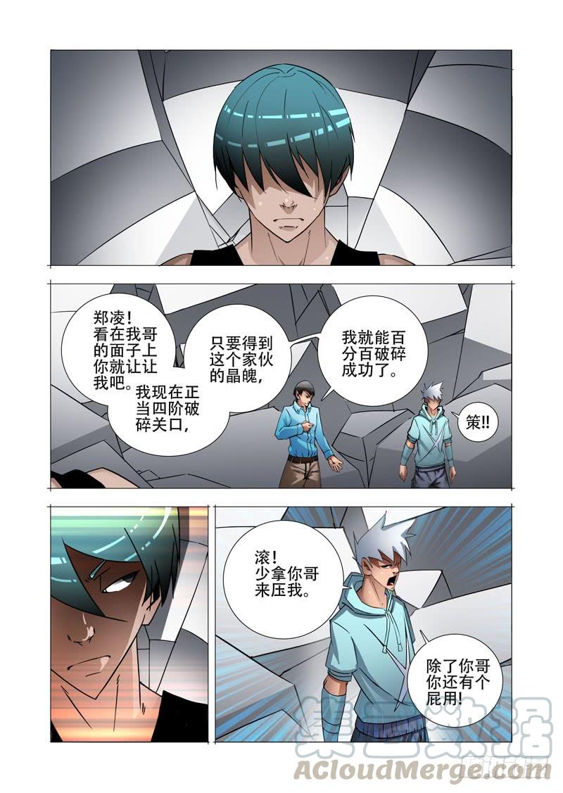 塔奇 绝望深渊篇17：房产与钥匙 第1页