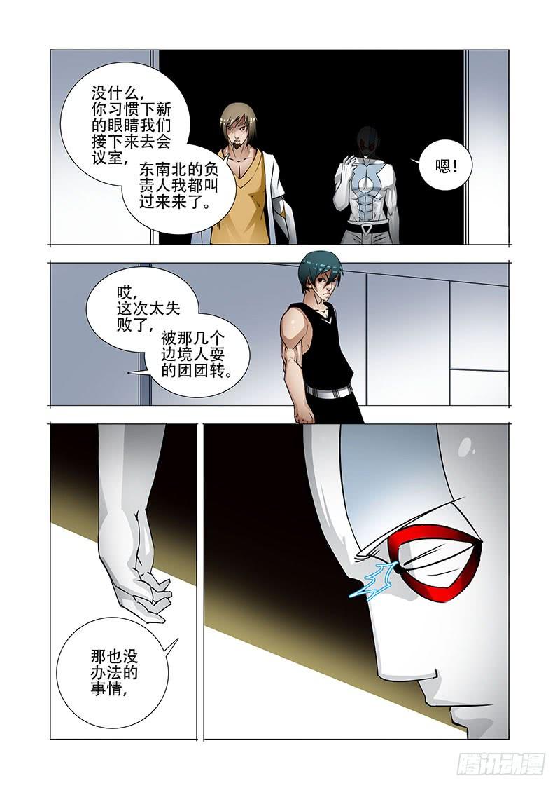 塔奇 绝望深渊篇17：房产与钥匙 第27页