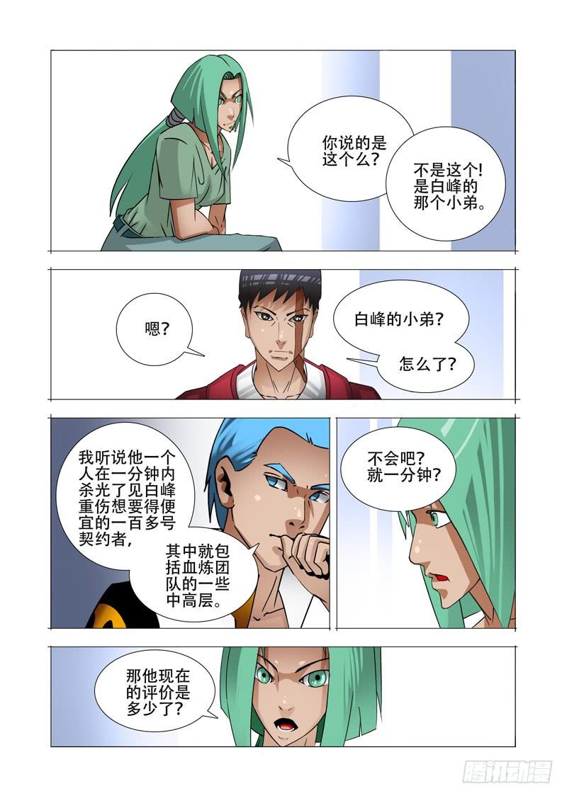 塔奇 绝望深渊篇17：房产与钥匙 第30页