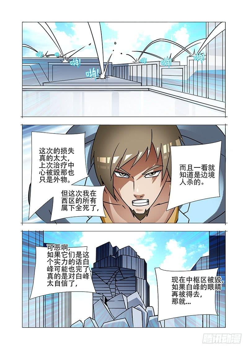 塔奇 绝望深渊篇17：房产与钥匙 第20页