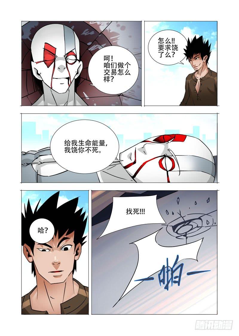 塔奇 绝望深渊篇17：房产与钥匙 第8页