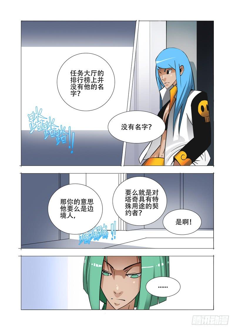 塔奇 绝望深渊篇17：房产与钥匙 第31页