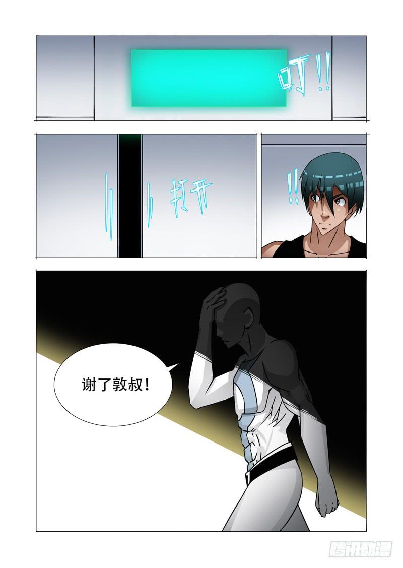 塔奇 绝望深渊篇17：房产与钥匙 第26页