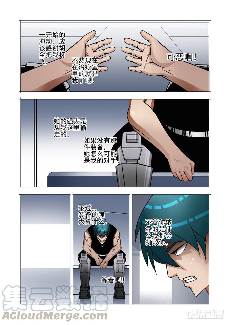 塔奇 绝望深渊篇17：房产与钥匙 第25页