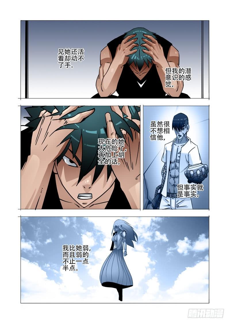 塔奇 绝望深渊篇17：房产与钥匙 第24页