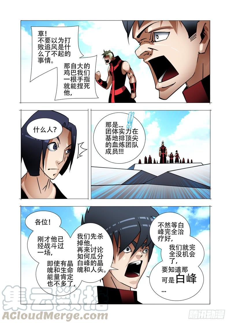 塔奇 绝望深渊篇17：房产与钥匙 第17页
