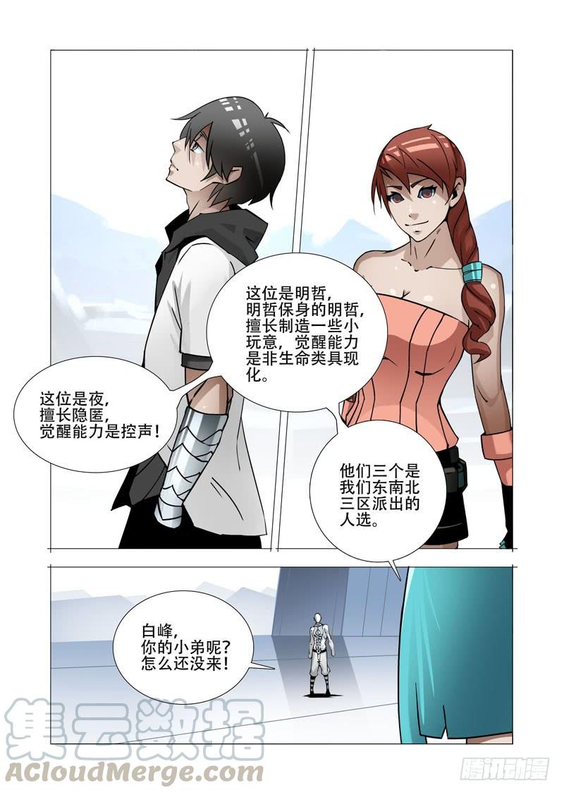 塔奇 绝望深渊篇18：注入资料 第13页
