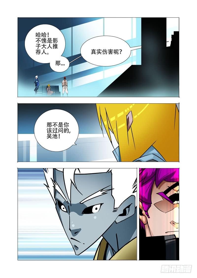 塔奇 绝望深渊篇18：注入资料 第19页