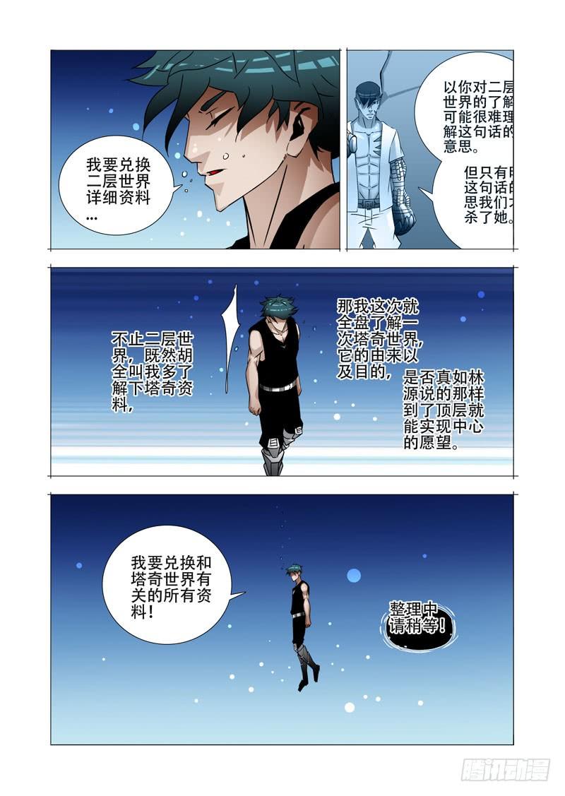 塔奇 绝望深渊篇18：注入资料 第8页