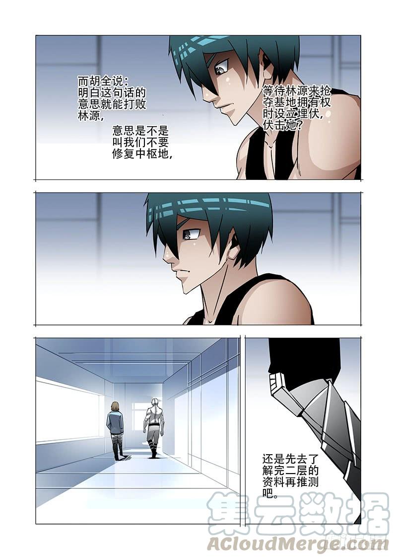 塔奇 绝望深渊篇18：注入资料 第5页