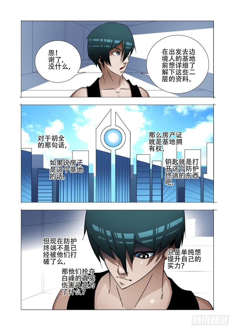 塔奇 绝望深渊篇18：注入资料 第4页