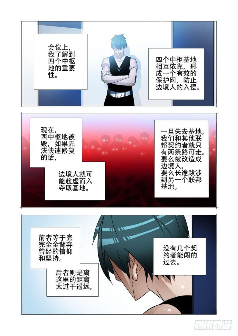 塔奇 绝望深渊篇18：注入资料 第2页