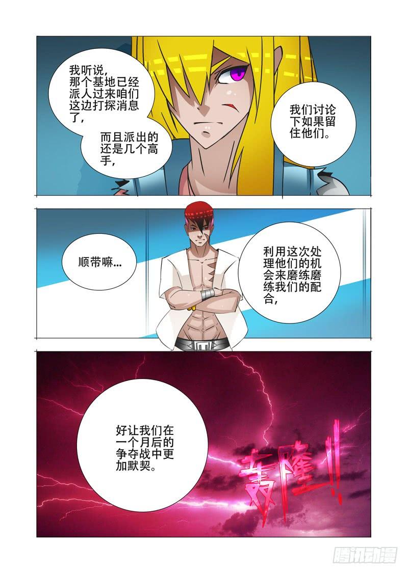 塔奇 绝望深渊篇18：注入资料 第24页