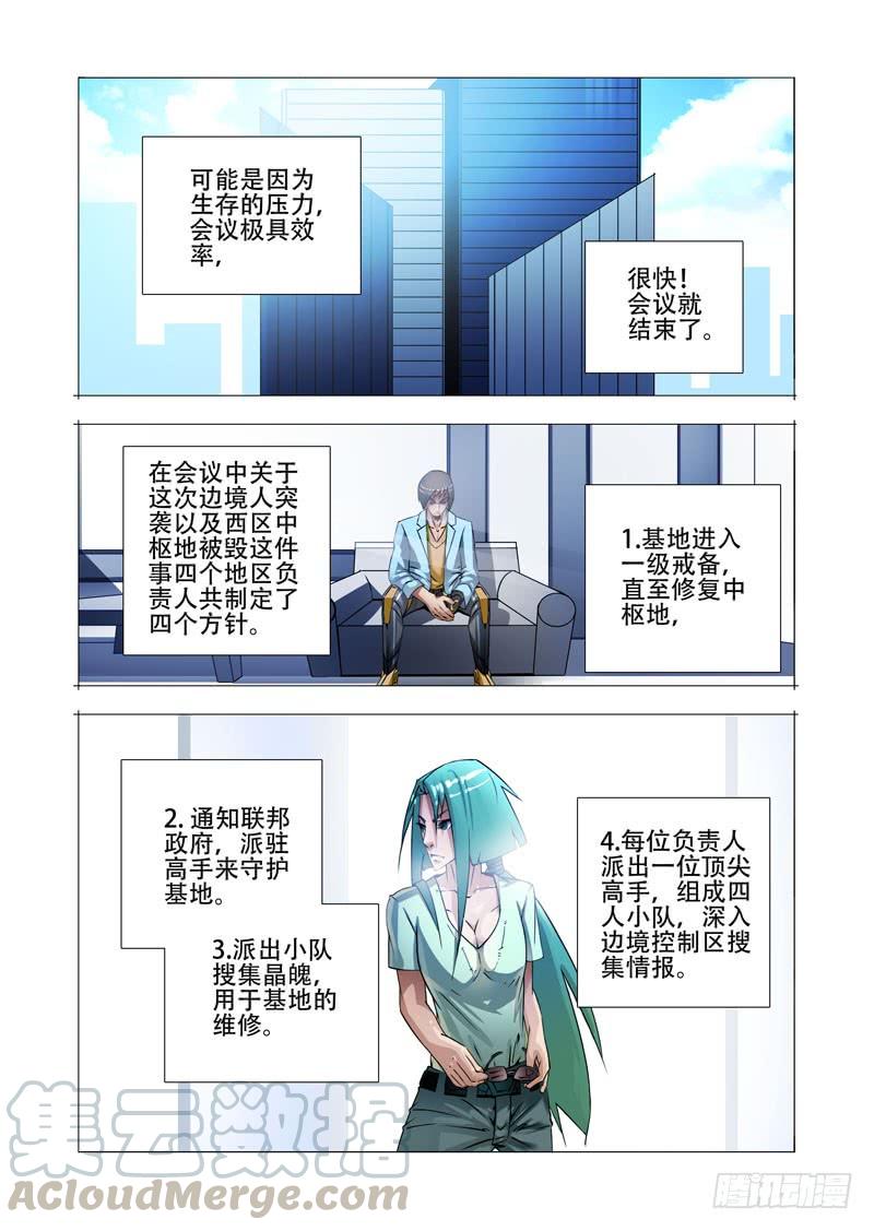 塔奇 绝望深渊篇18：注入资料 第1页