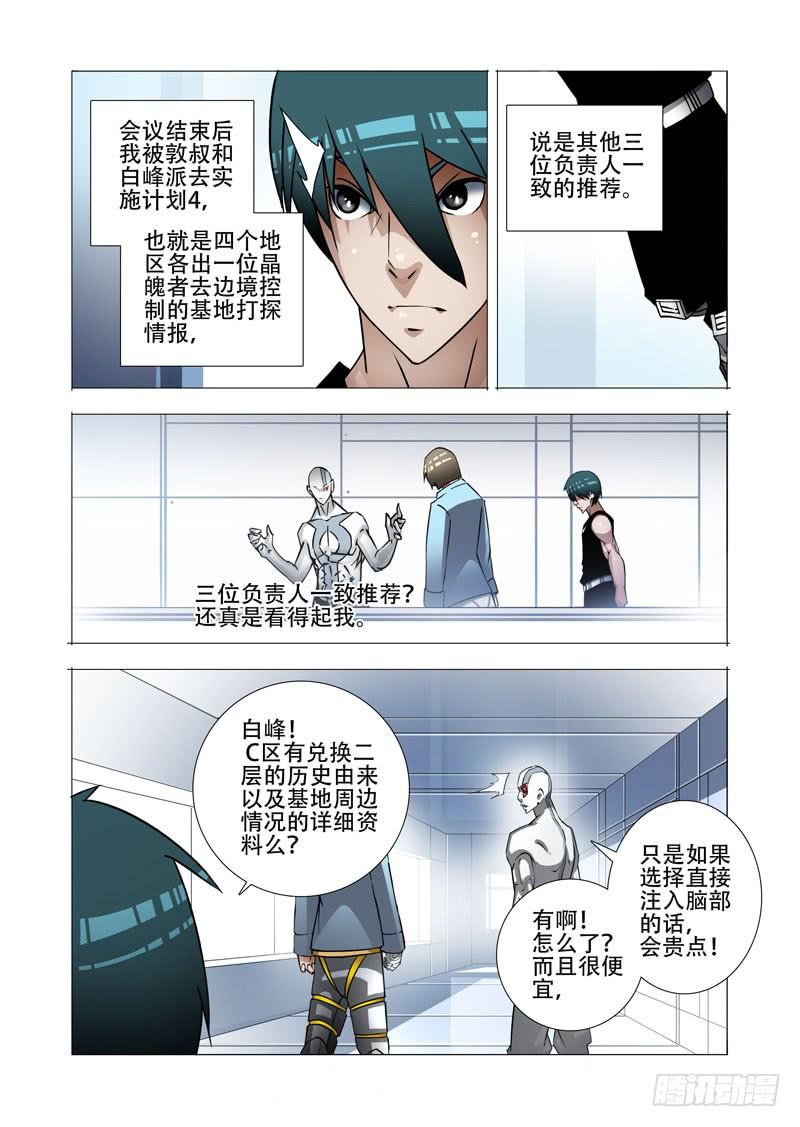 塔奇 绝望深渊篇18：注入资料 第3页