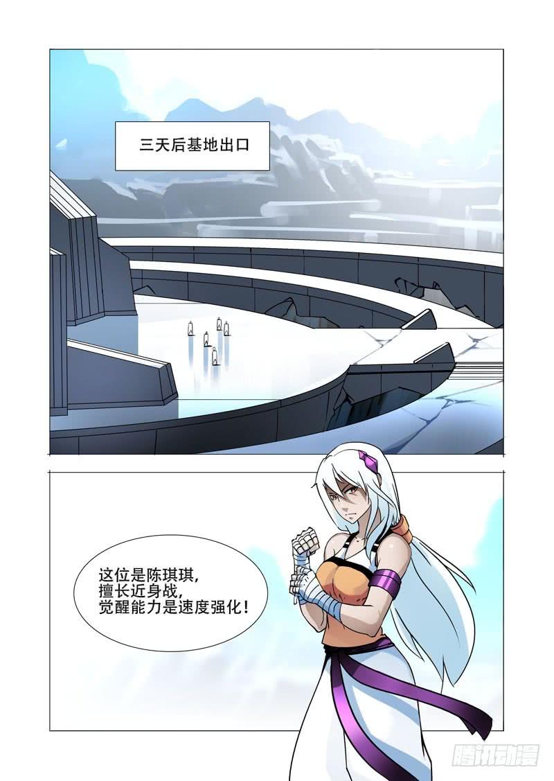 塔奇 绝望深渊篇18：注入资料 第12页