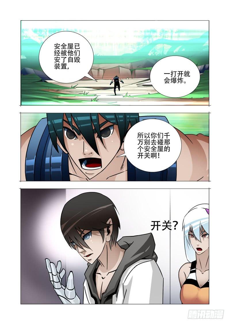 塔奇 绝望深渊篇19：目的和条件 第23页