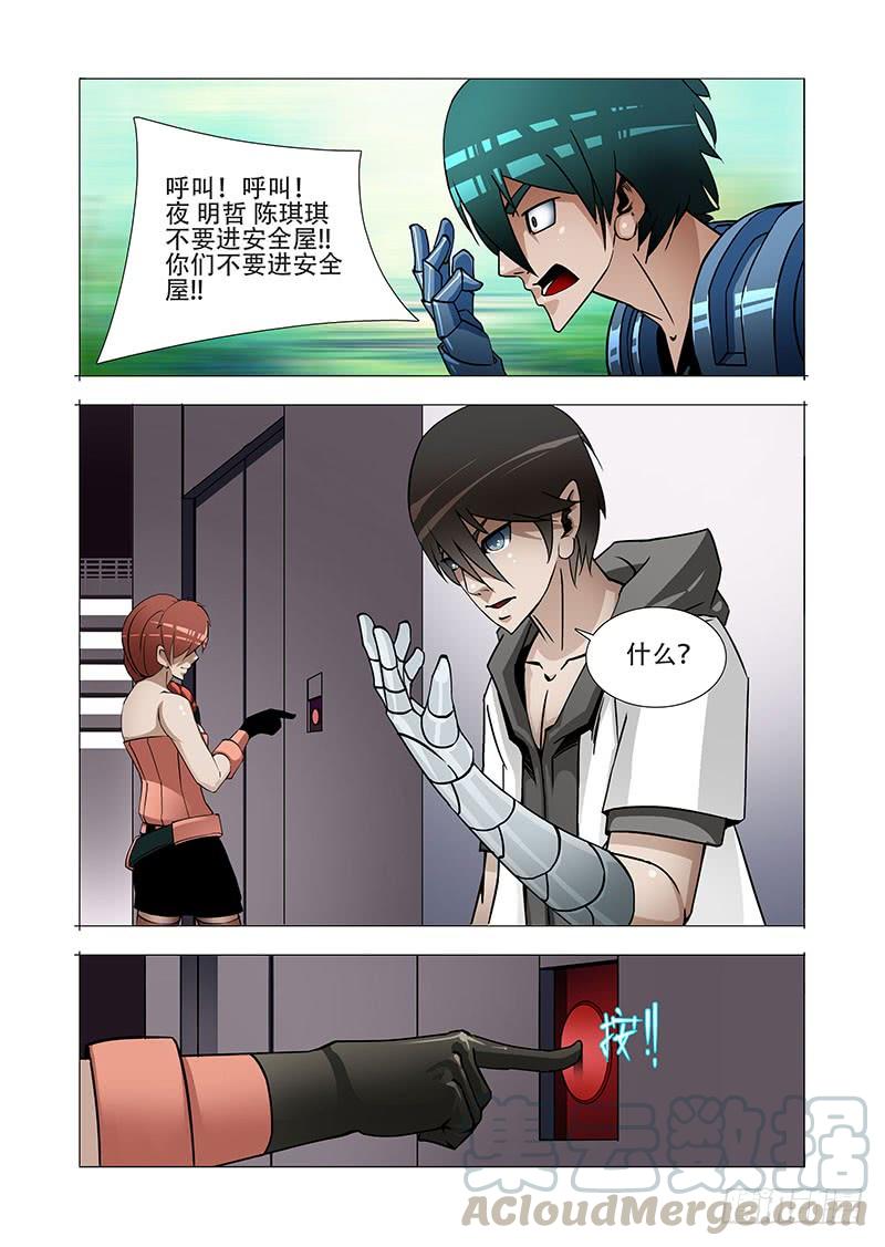 塔奇 绝望深渊篇19：目的和条件 第21页