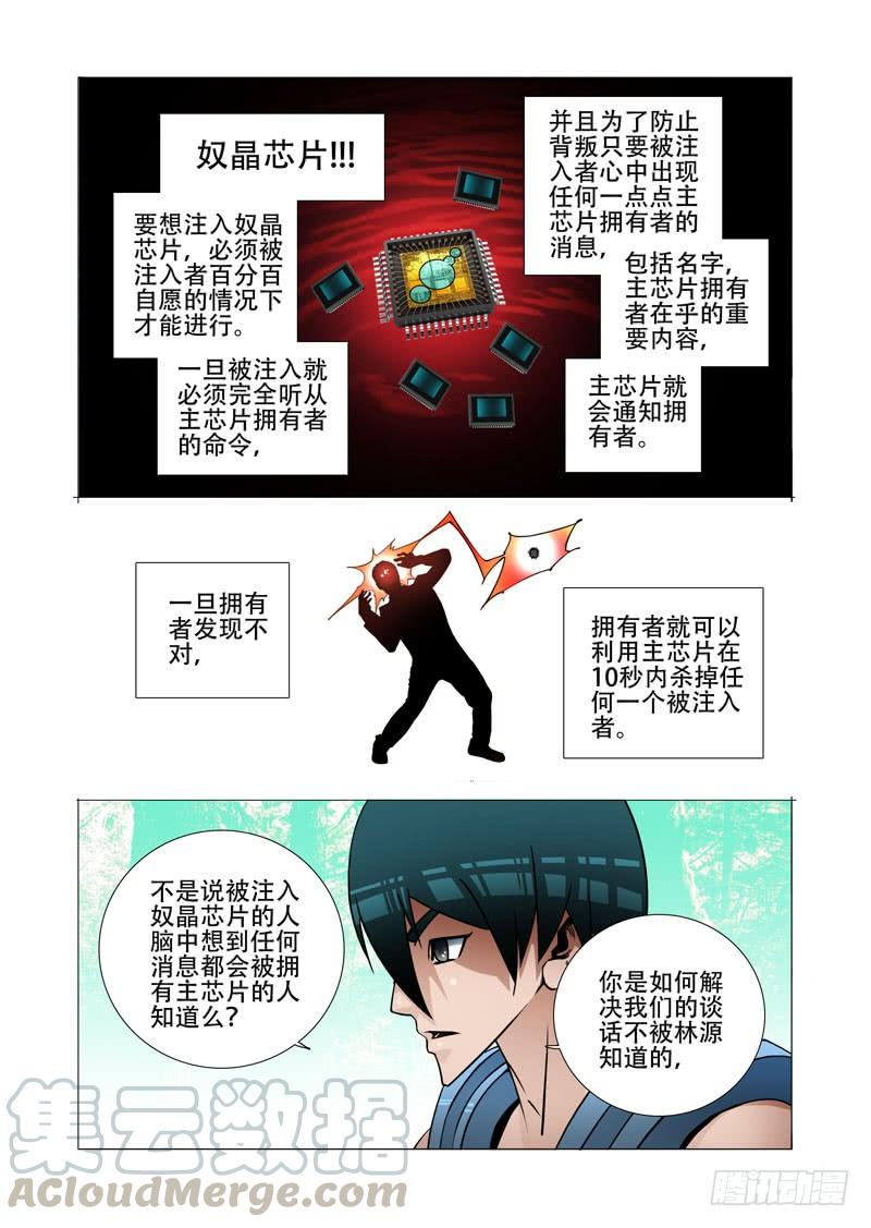 塔奇 绝望深渊篇19：目的和条件 第13页