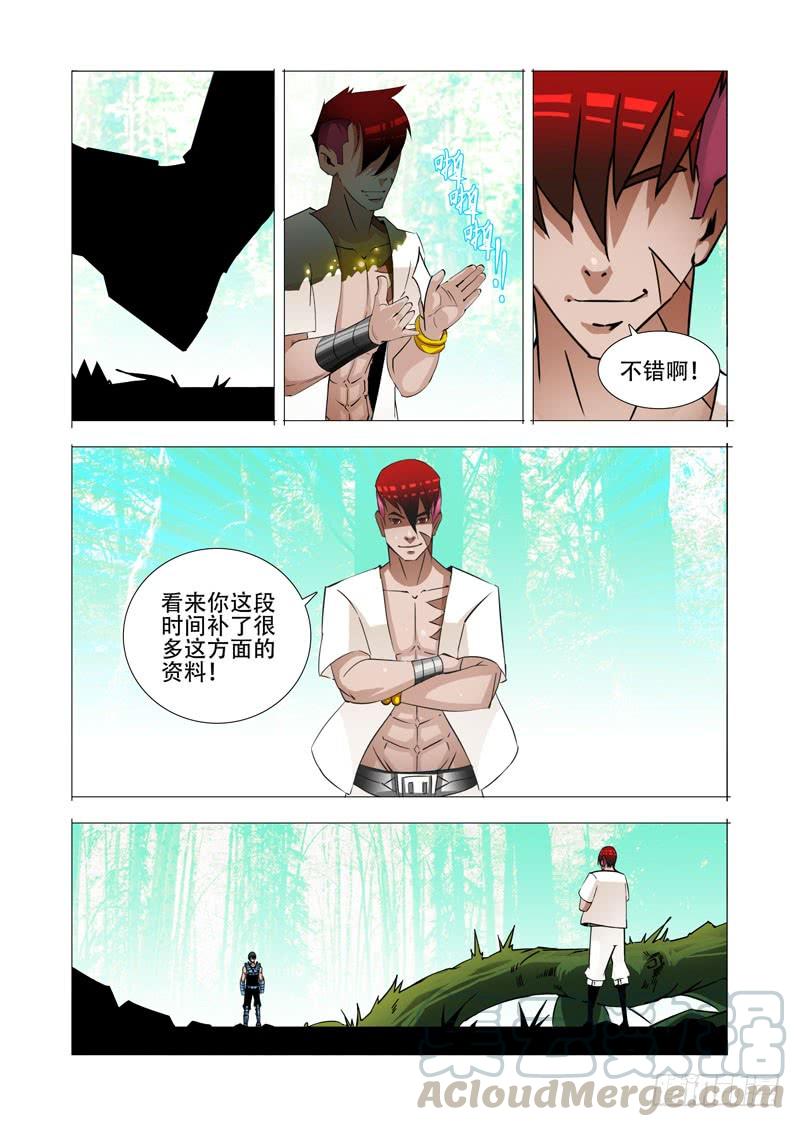 塔奇 绝望深渊篇19：目的和条件 第5页