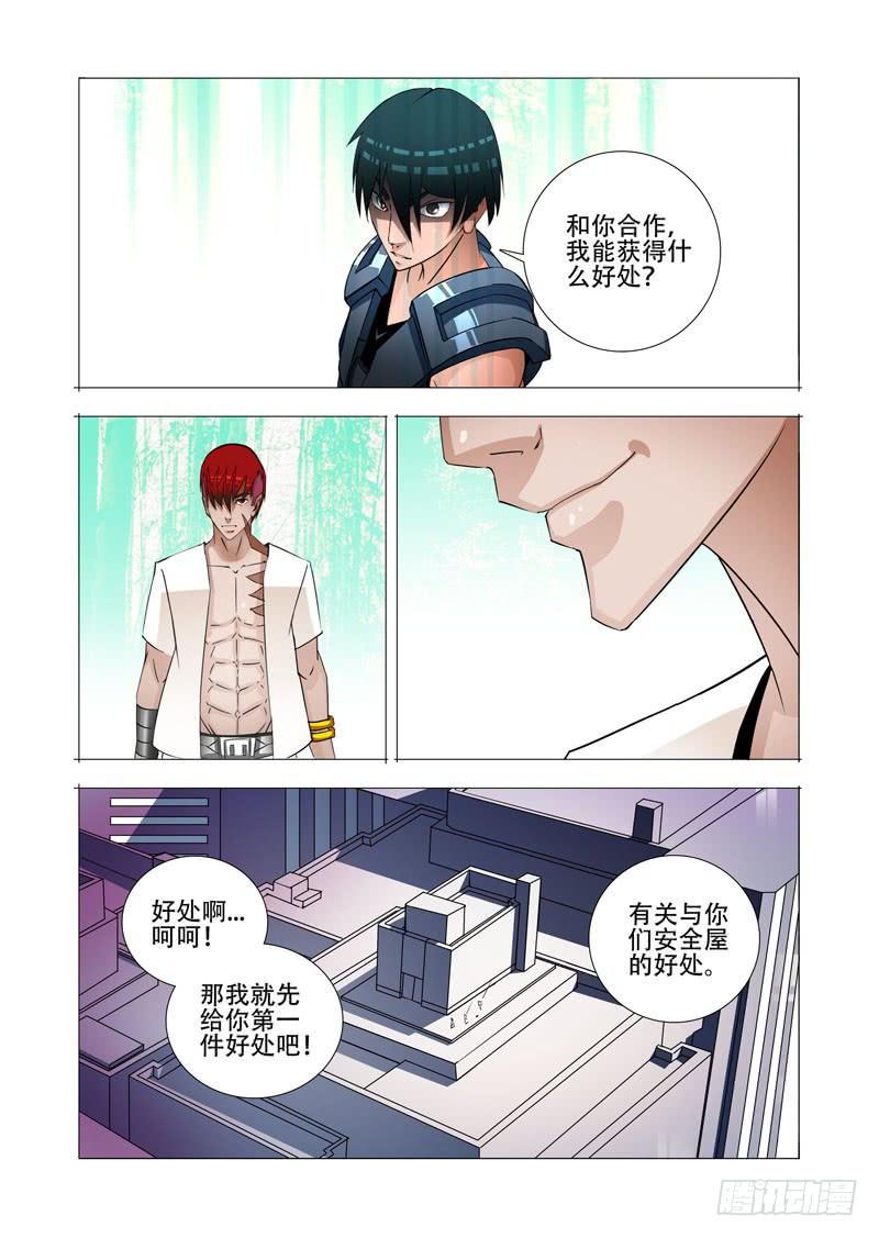 塔奇 绝望深渊篇19：目的和条件 第20页