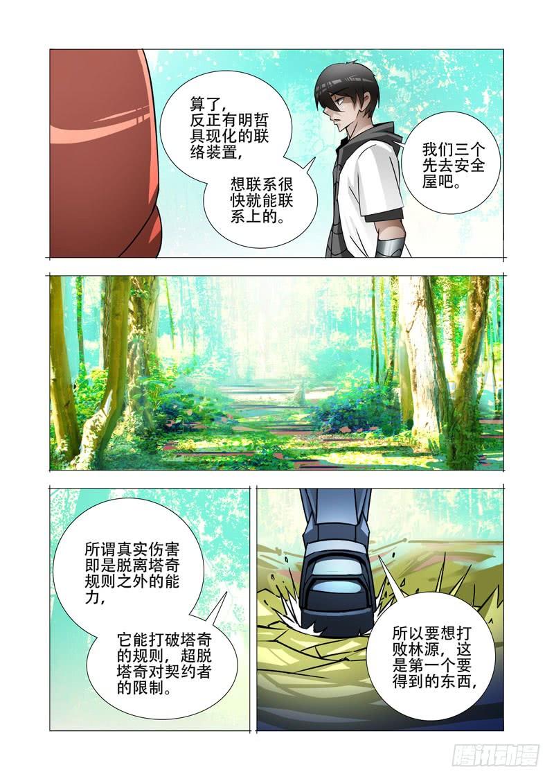 塔奇 绝望深渊篇19：目的和条件 第3页