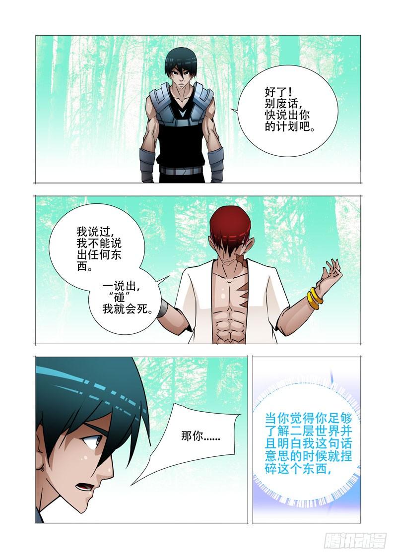 塔奇 绝望深渊篇19：目的和条件 第6页