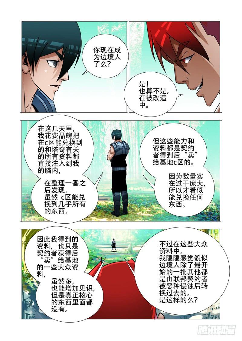塔奇 绝望深渊篇19：目的和条件 第15页