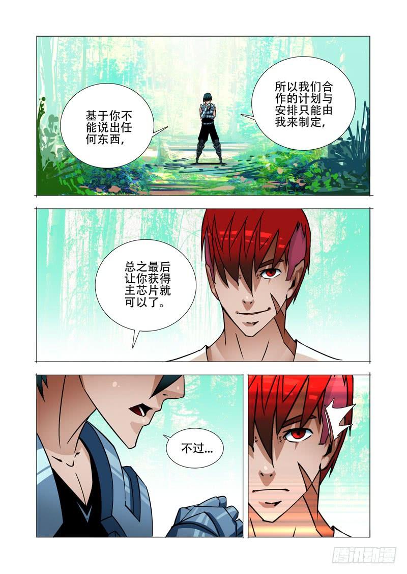 塔奇 绝望深渊篇19：目的和条件 第19页