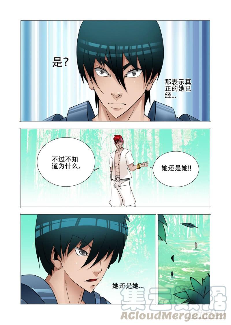 塔奇 绝望深渊篇19：目的和条件 第17页