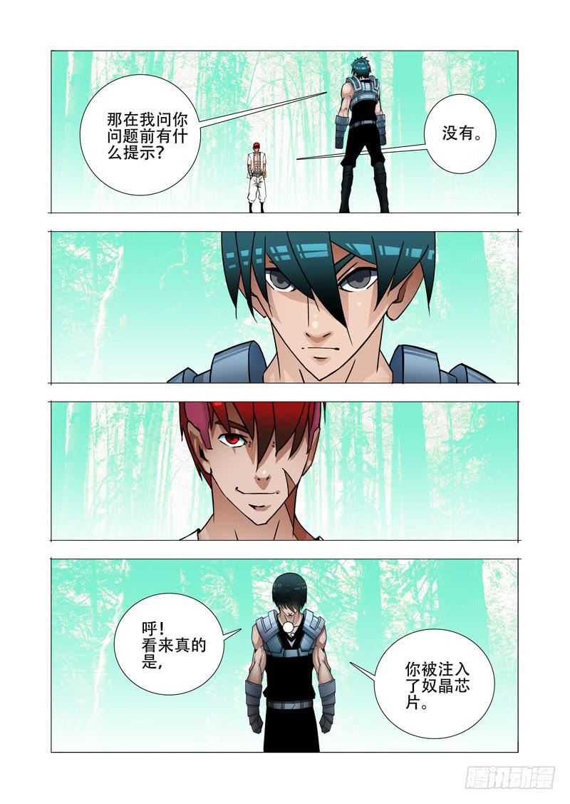 塔奇 绝望深渊篇19：目的和条件 第8页