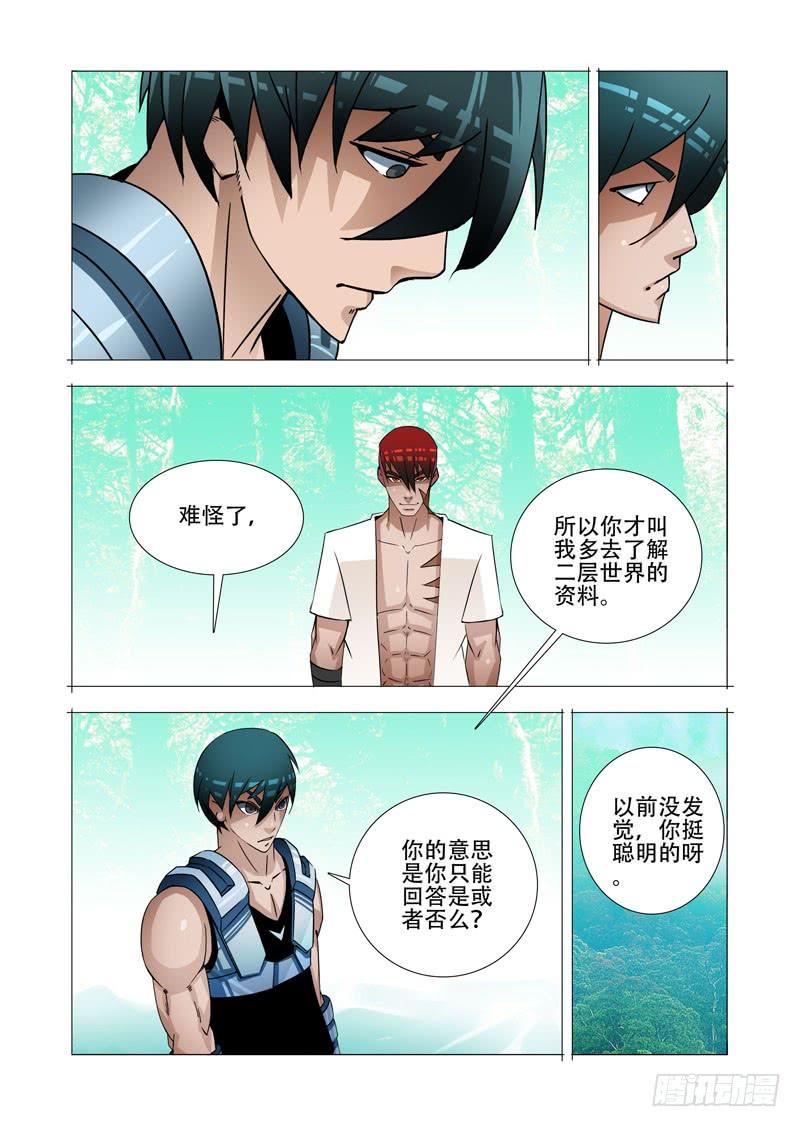 塔奇 绝望深渊篇19：目的和条件 第7页