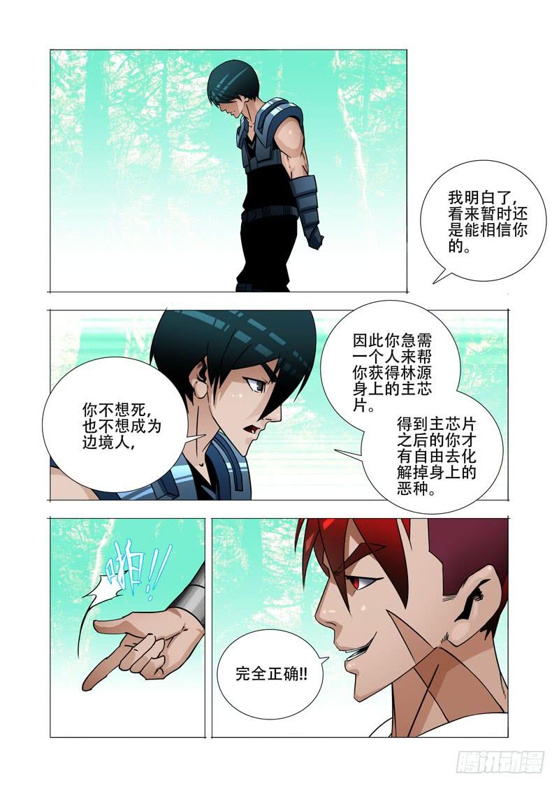 塔奇 绝望深渊篇19：目的和条件 第18页
