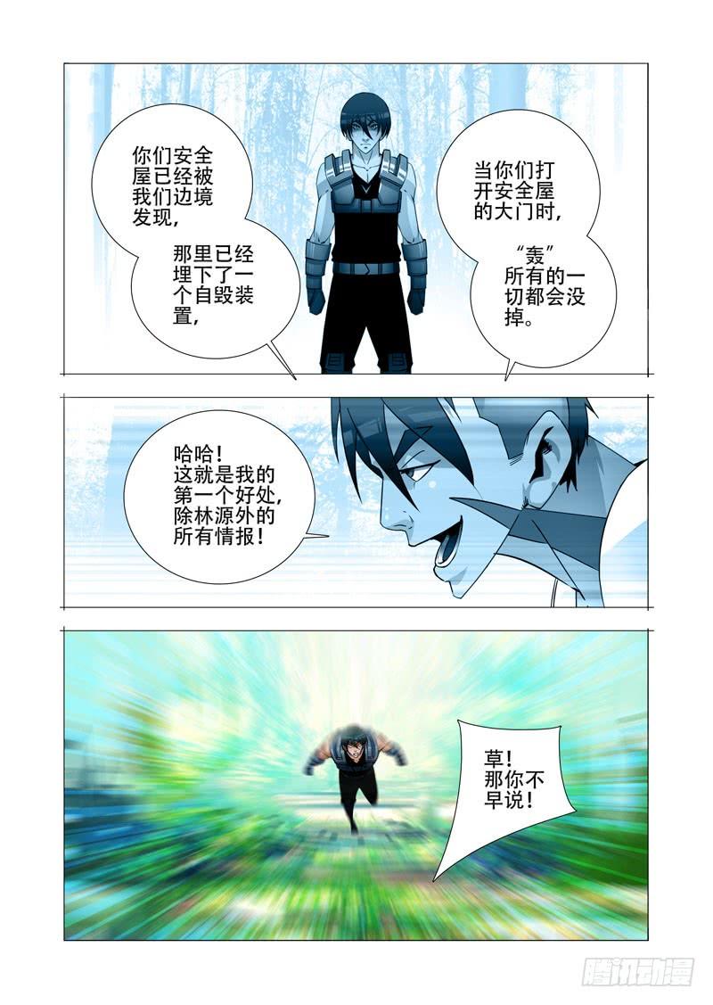 塔奇 绝望深渊篇19：目的和条件 第22页