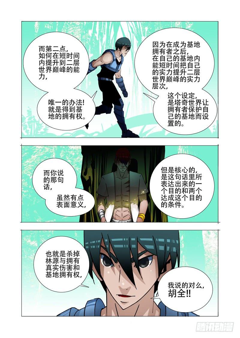 塔奇 绝望深渊篇19：目的和条件 第4页