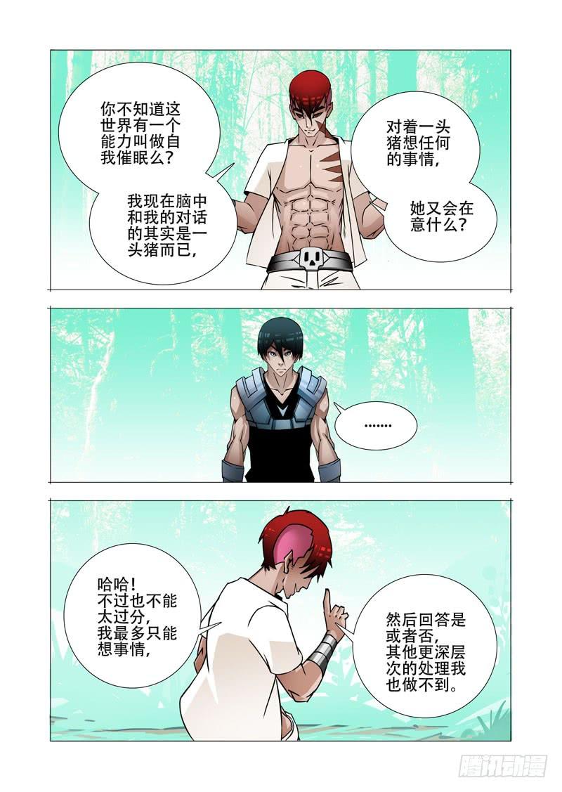 塔奇 绝望深渊篇19：目的和条件 第14页