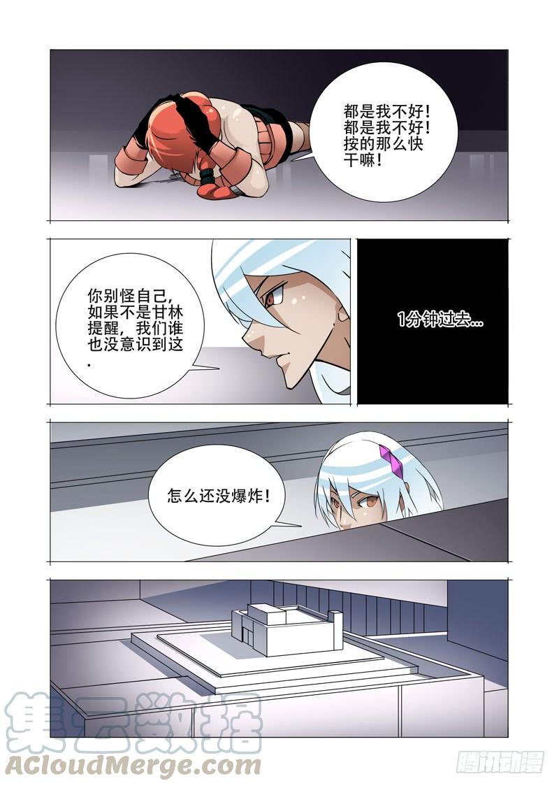 塔奇 绝望深渊篇19：目的和条件 第29页