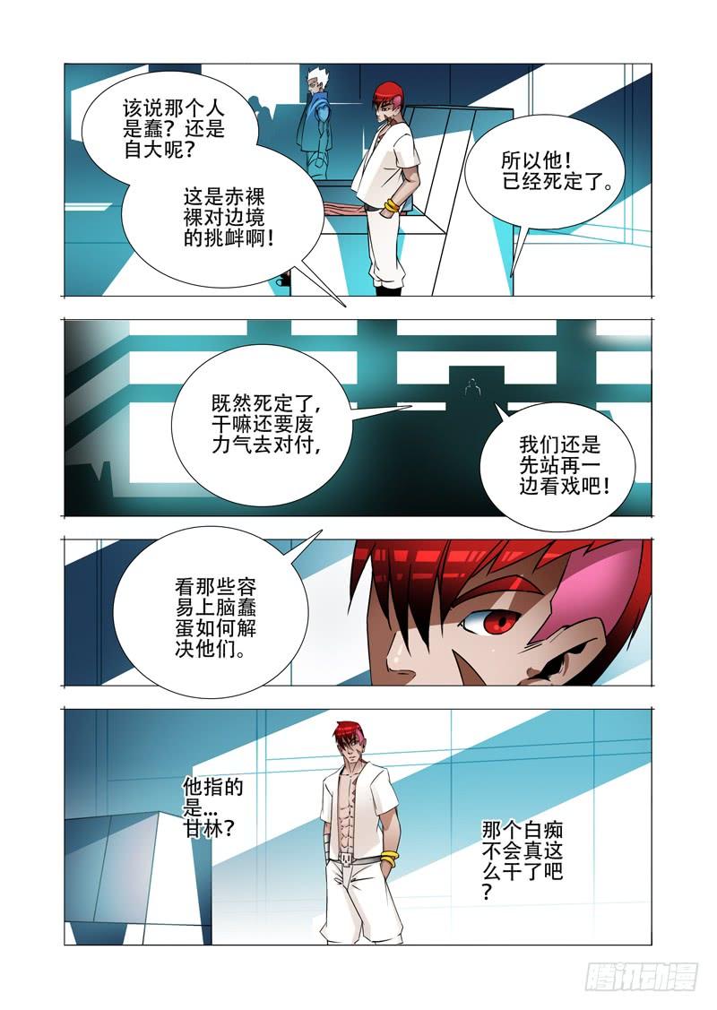 塔奇 绝望深渊篇20：难道是？ 第15页