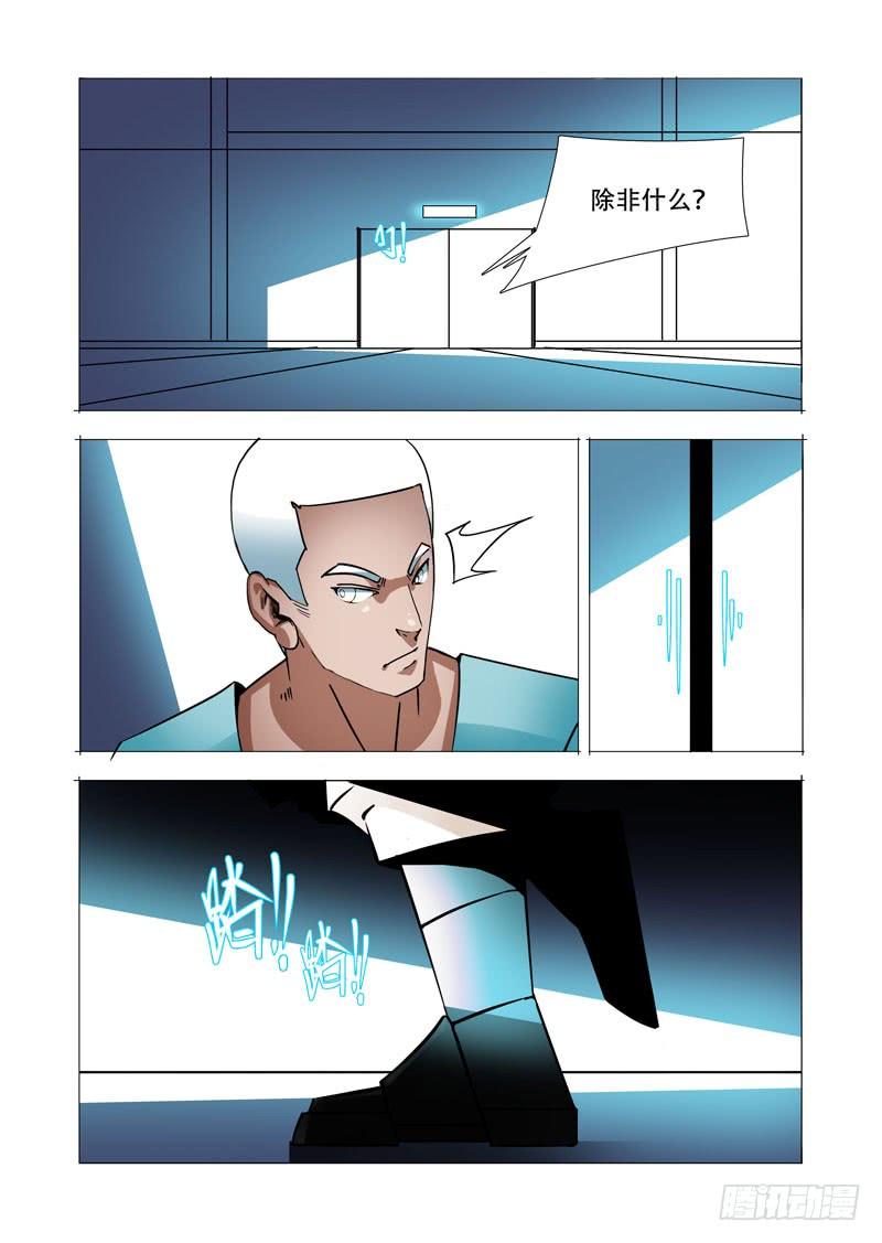 塔奇 绝望深渊篇20：难道是？ 第7页