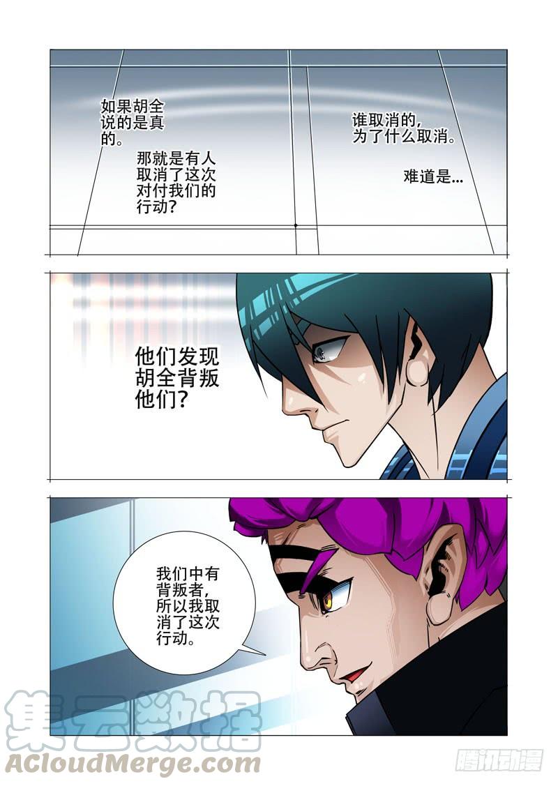 塔奇 绝望深渊篇20：难道是？ 第5页