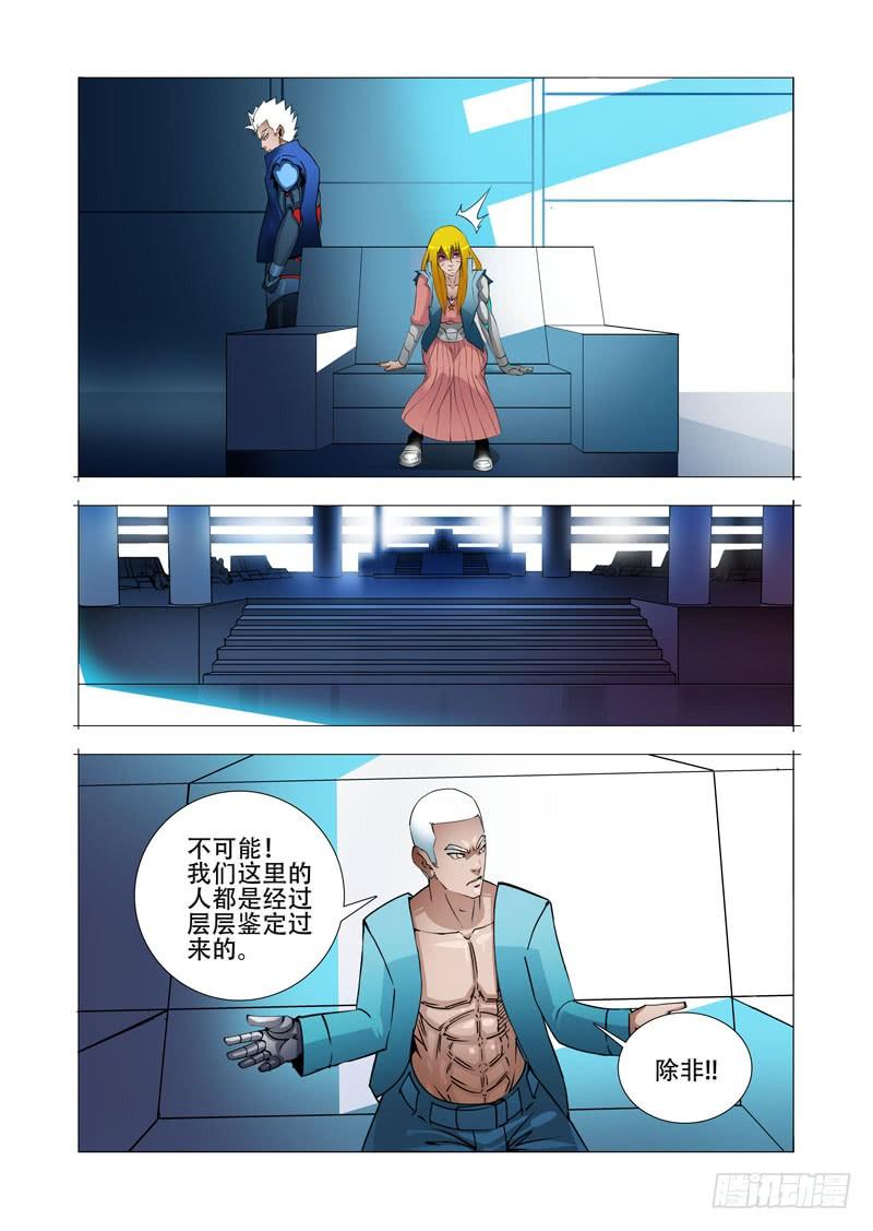 塔奇 绝望深渊篇20：难道是？ 第6页