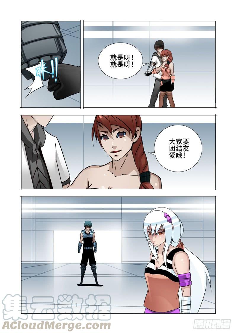 塔奇 绝望深渊篇20：难道是？ 第21页