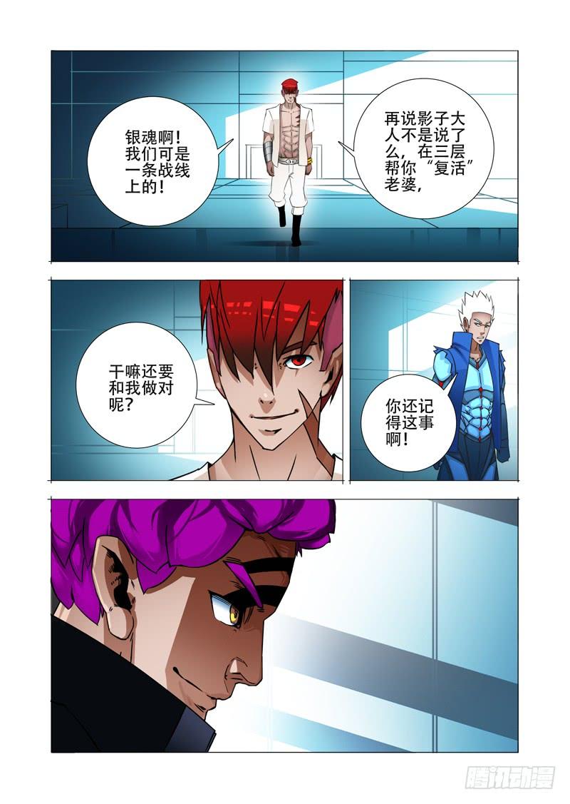 塔奇 绝望深渊篇20：难道是？ 第11页