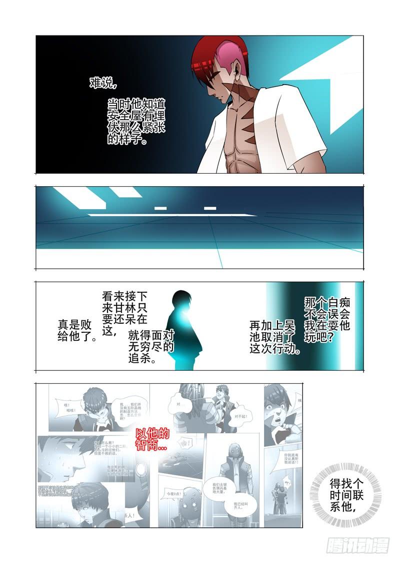 塔奇 绝望深渊篇20：难道是？ 第16页