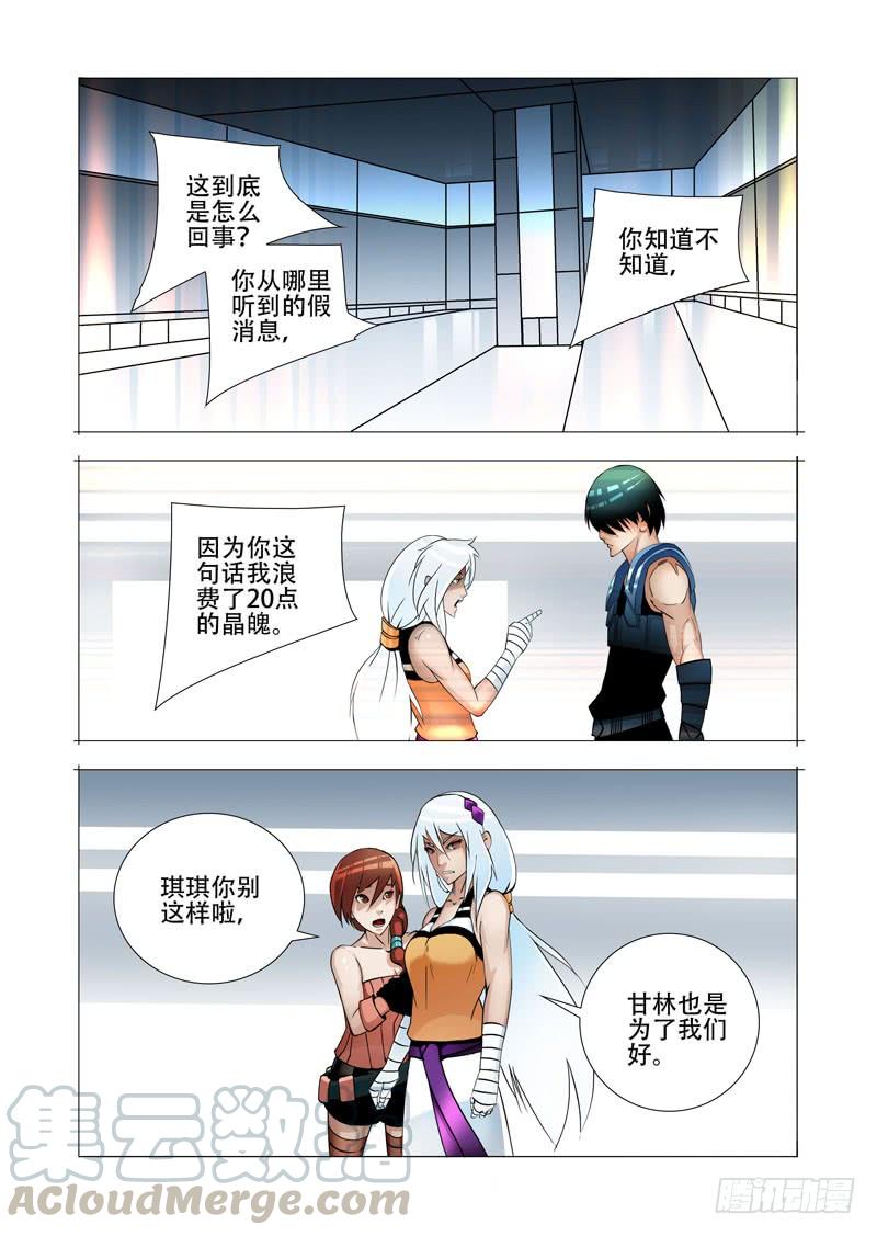 塔奇 绝望深渊篇20：难道是？ 第1页