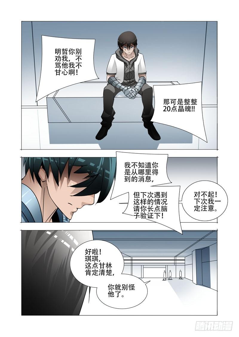 塔奇 绝望深渊篇20：难道是？ 第2页