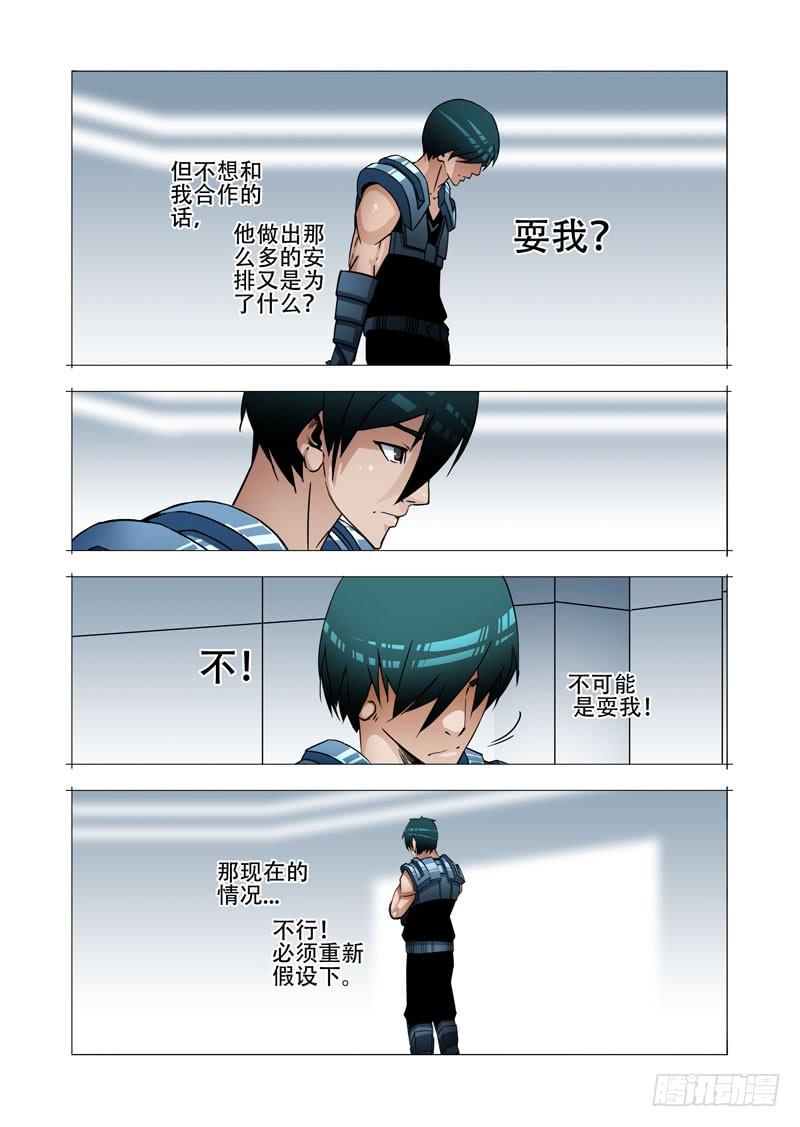 塔奇 绝望深渊篇20：难道是？ 第4页