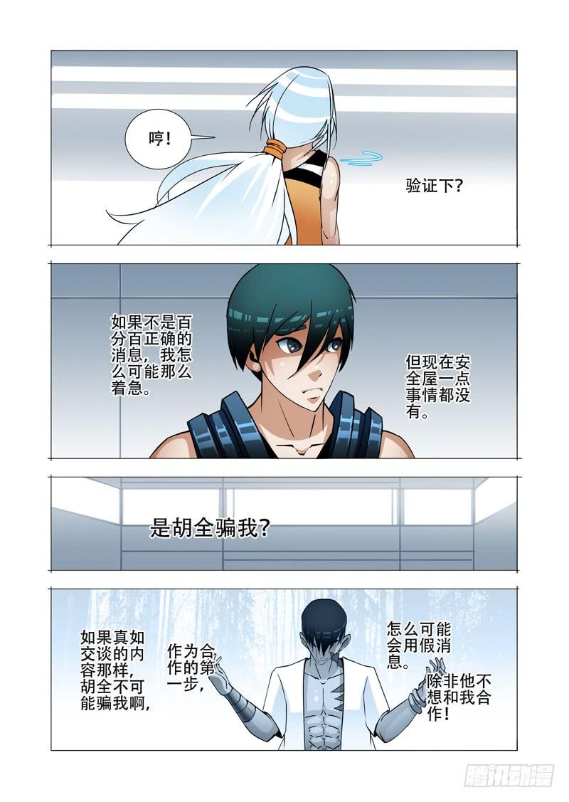 塔奇 绝望深渊篇20：难道是？ 第3页